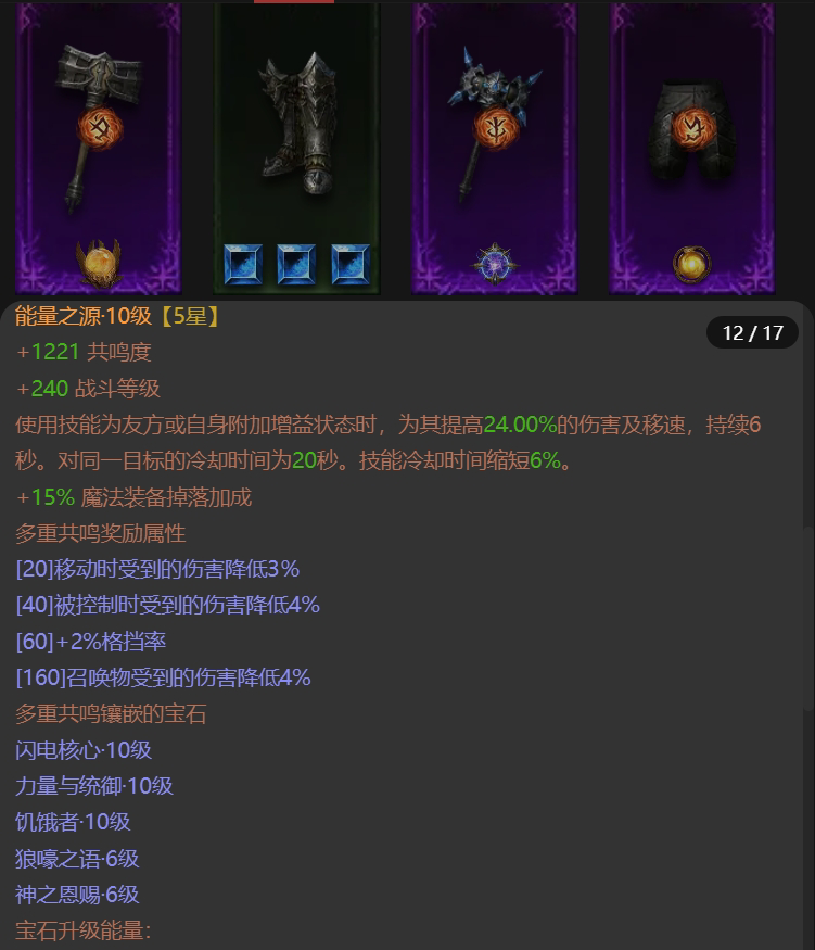 AH12067暗黑不朽账号详情图10