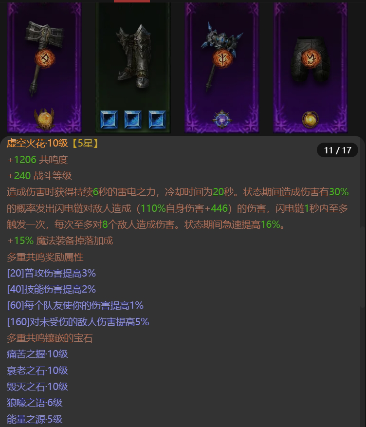 AH12067暗黑不朽账号详情图9