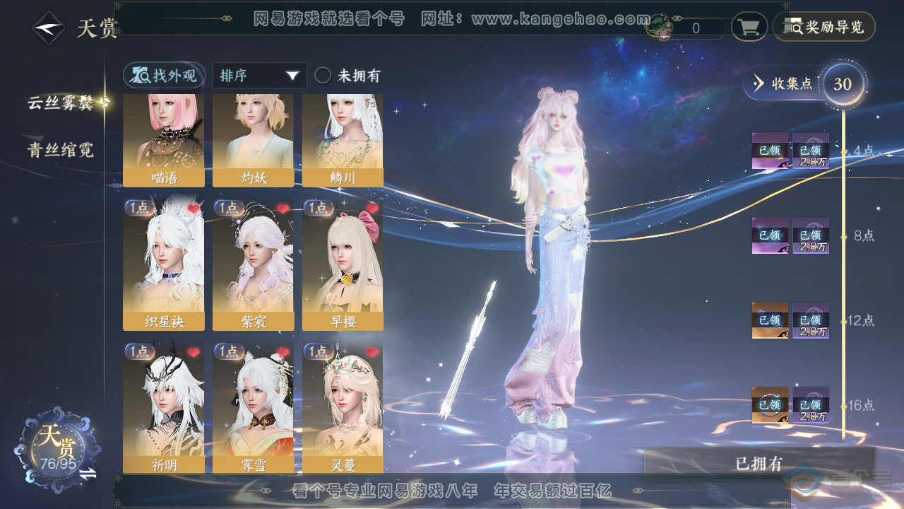 NSH38810逆水寒手游账号详情图12