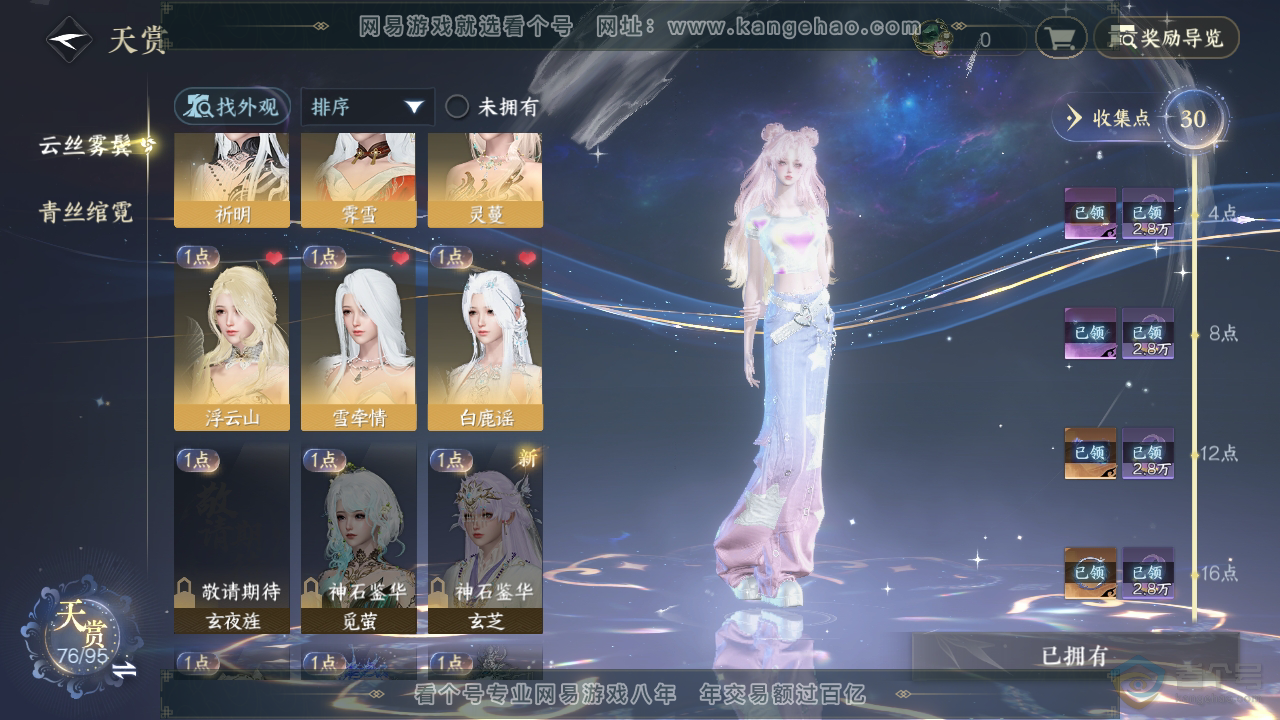 NSH38810逆水寒手游账号详情图13