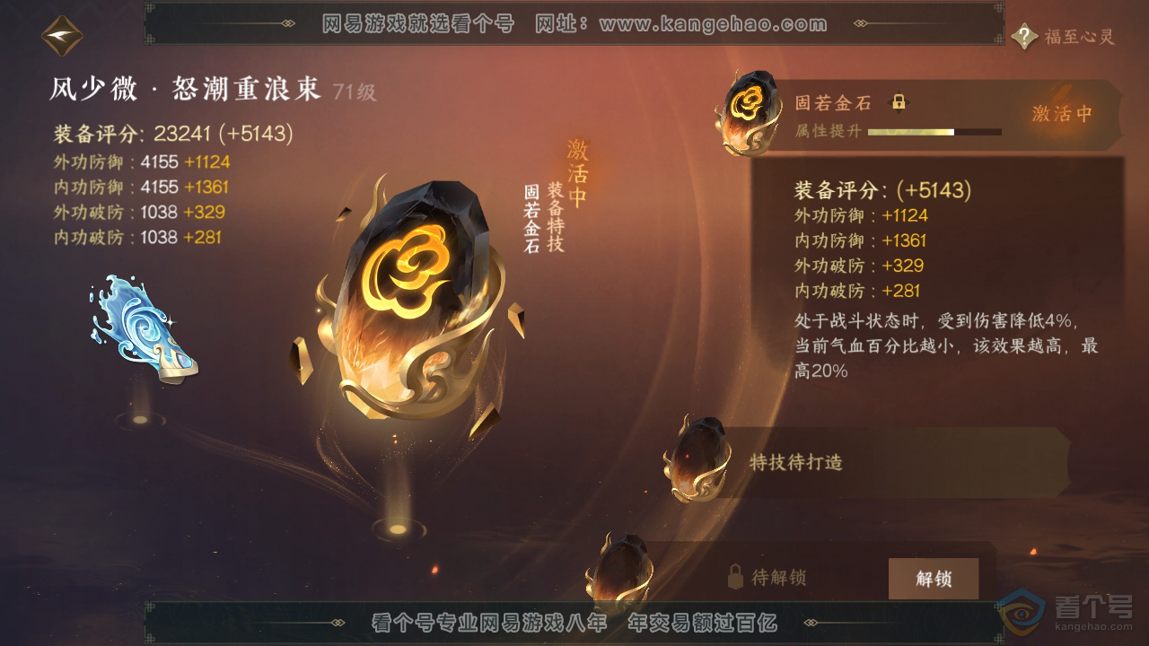 NSH38810逆水寒手游账号详情图26