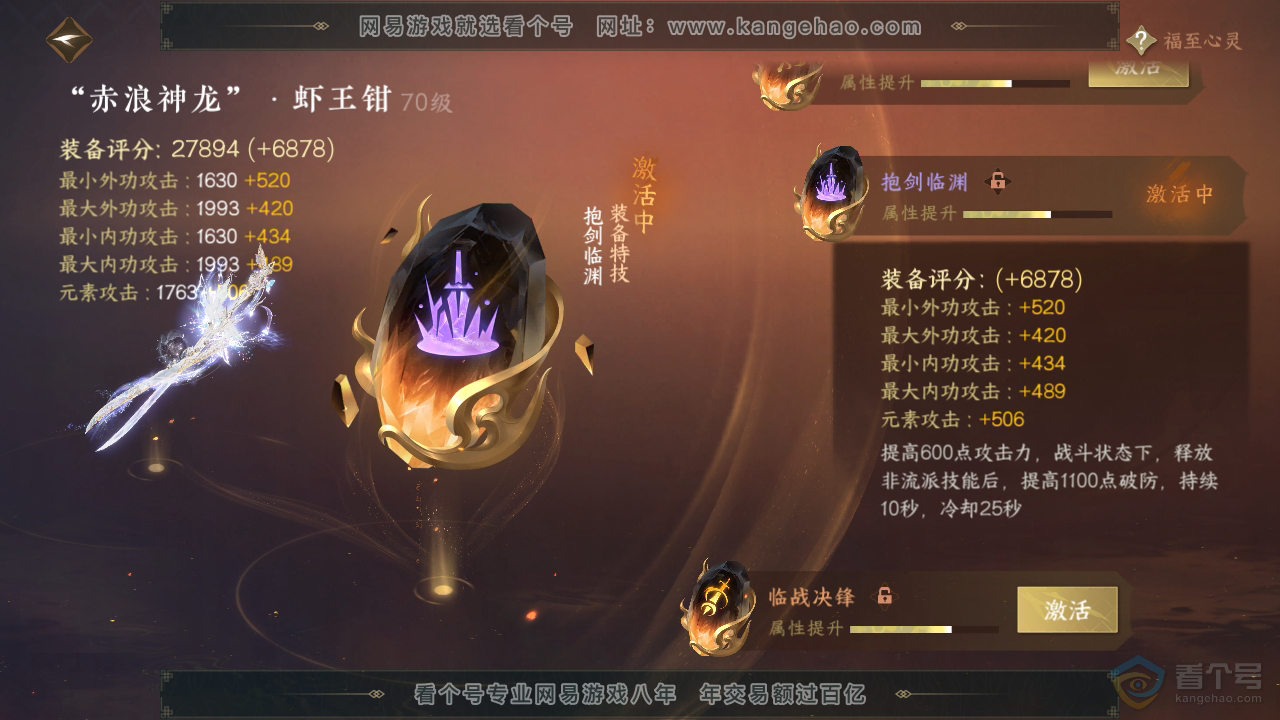 NSH38810逆水寒手游账号详情图25