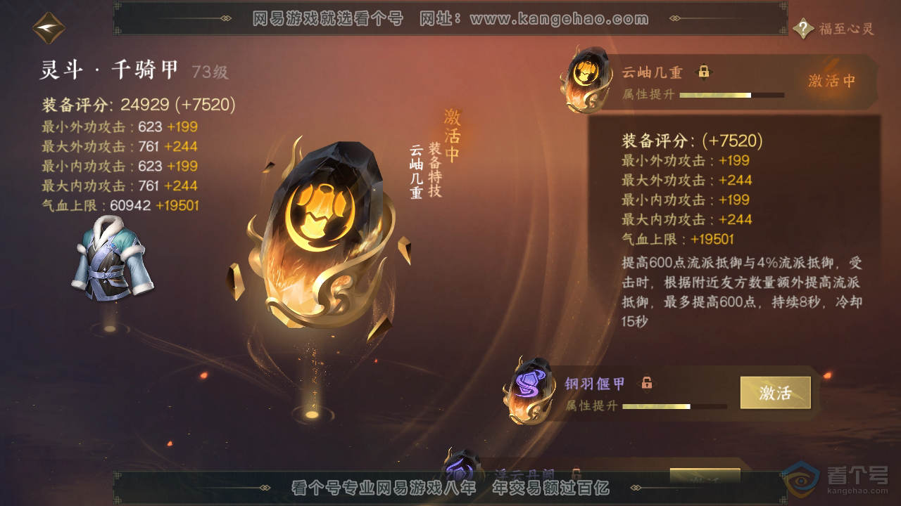NSH38810逆水寒手游账号详情图27