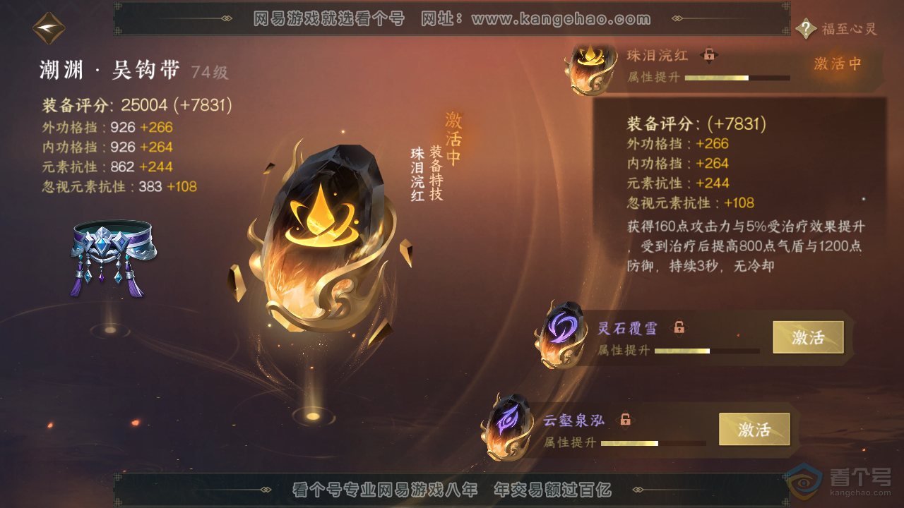 NSH38810逆水寒手游账号详情图28