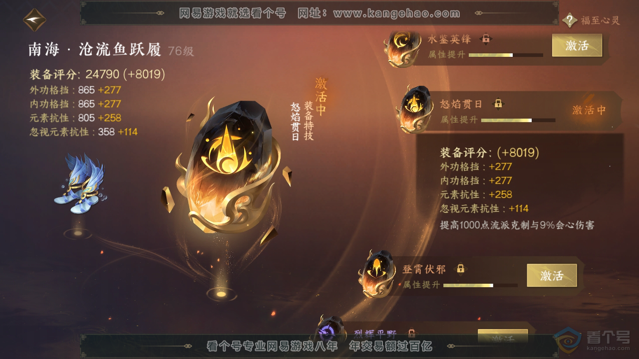 NSH38810逆水寒手游账号详情图29