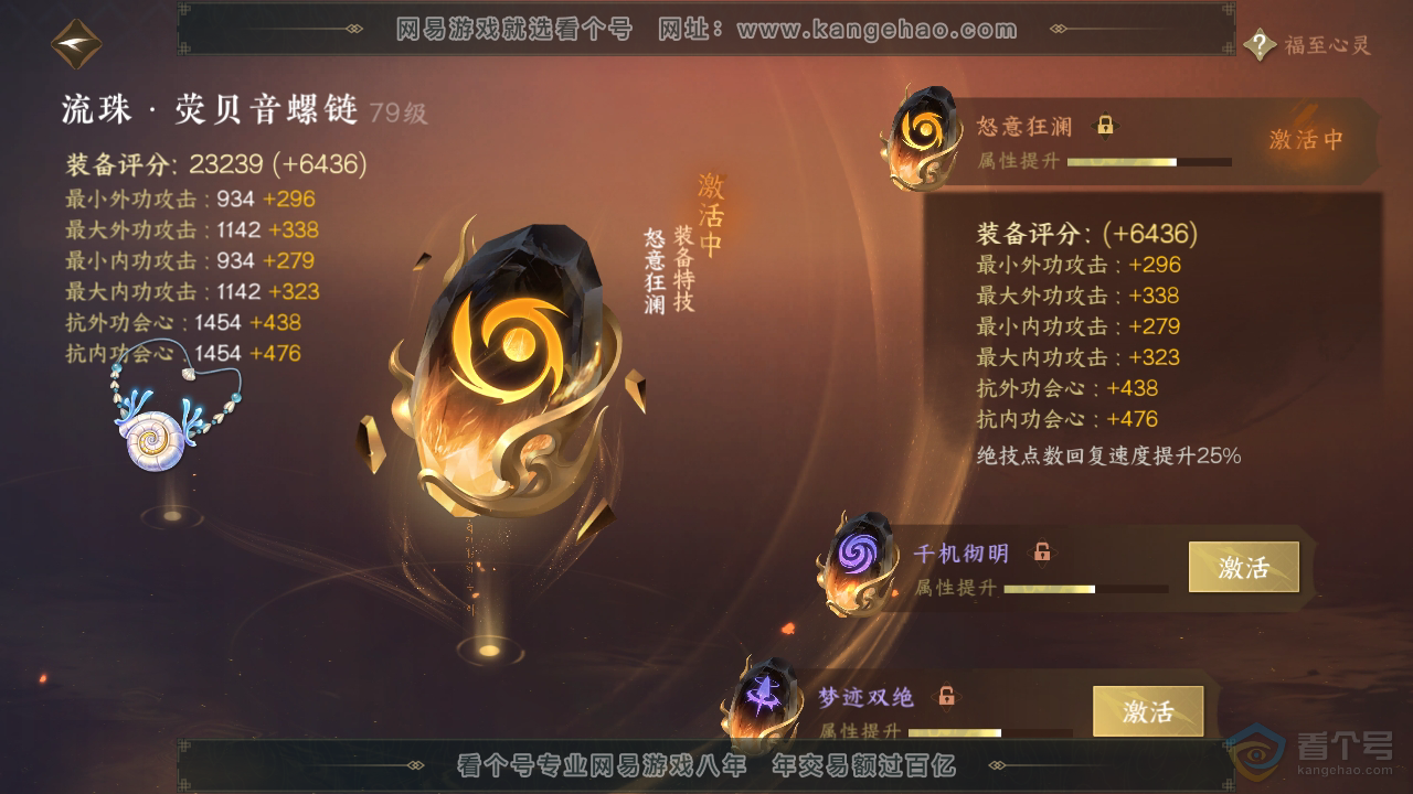 NSH38810逆水寒手游账号详情图30