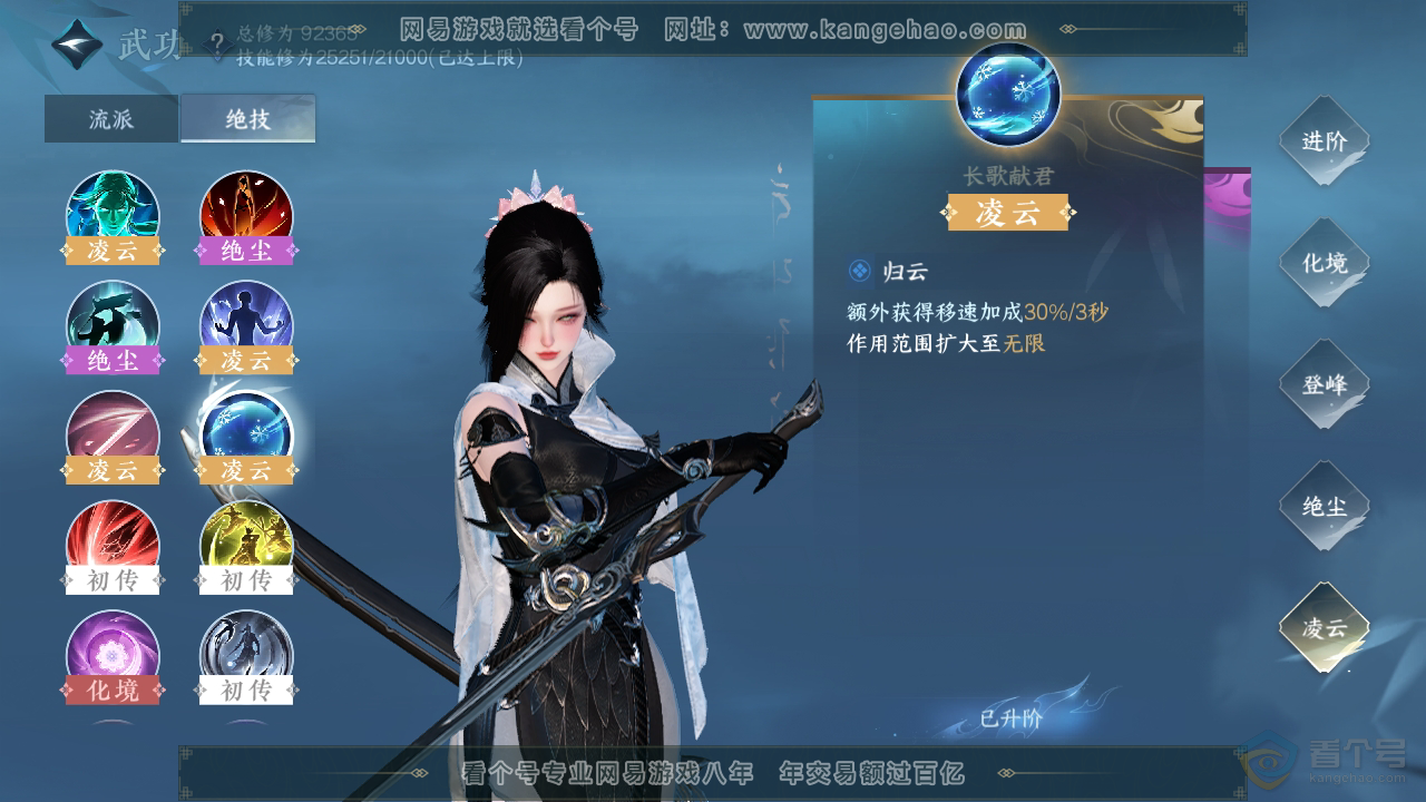 NSH38810逆水寒手游账号详情图31