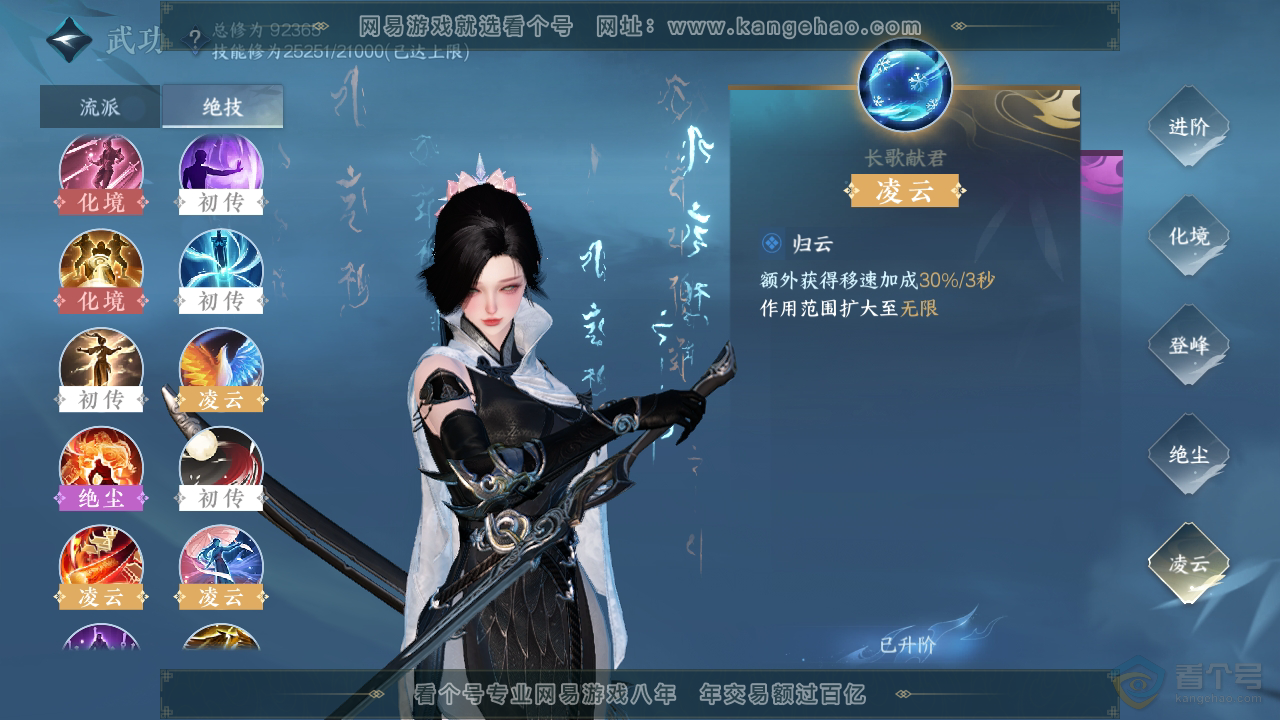 NSH38810逆水寒手游账号详情图32