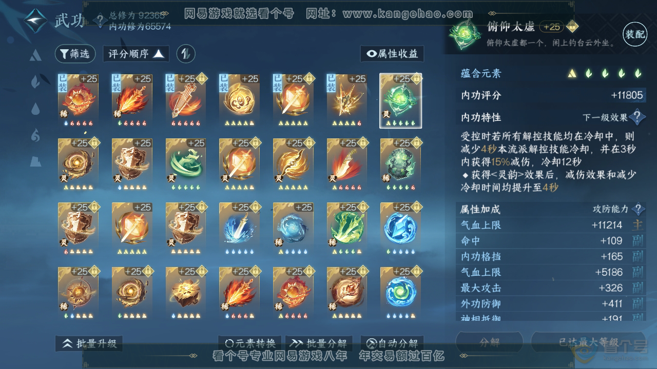 NSH38810逆水寒手游账号详情图34