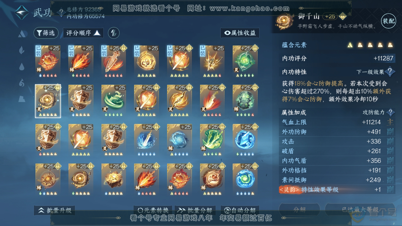NSH38810逆水寒手游账号详情图35