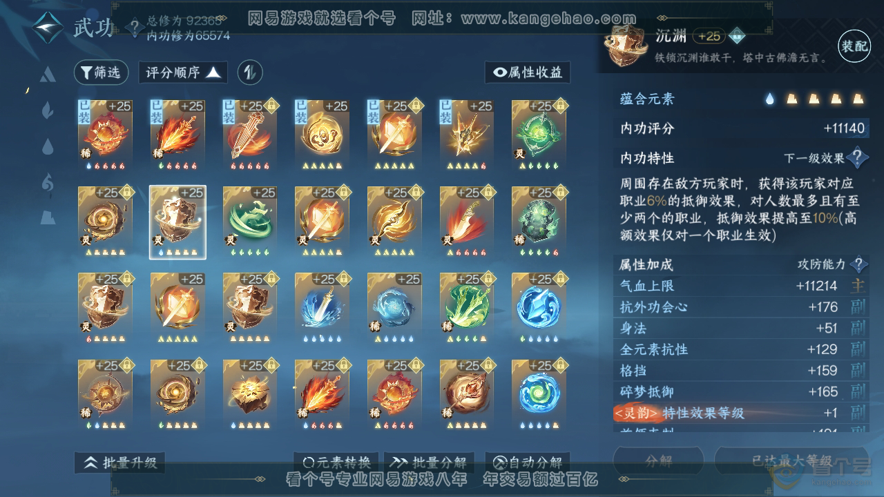 NSH38810逆水寒手游账号详情图36