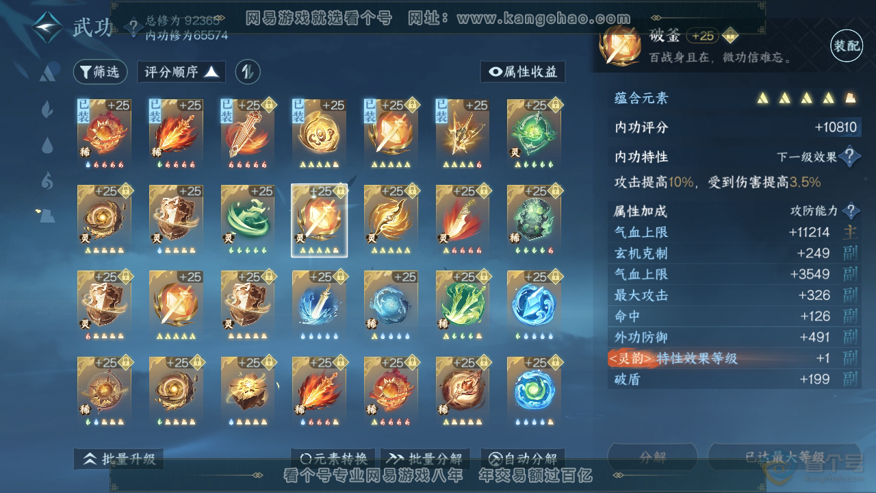 NSH38810逆水寒手游账号详情图38