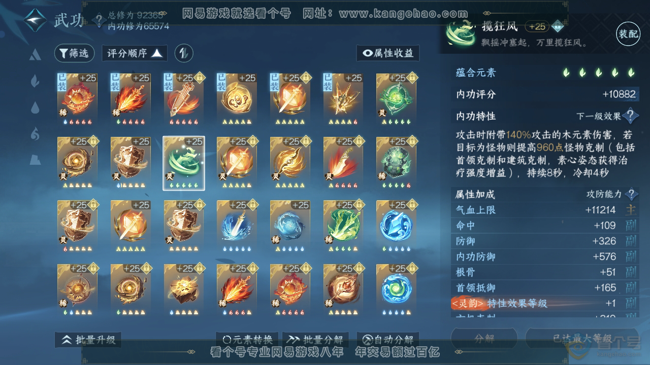 NSH38810逆水寒手游账号详情图37