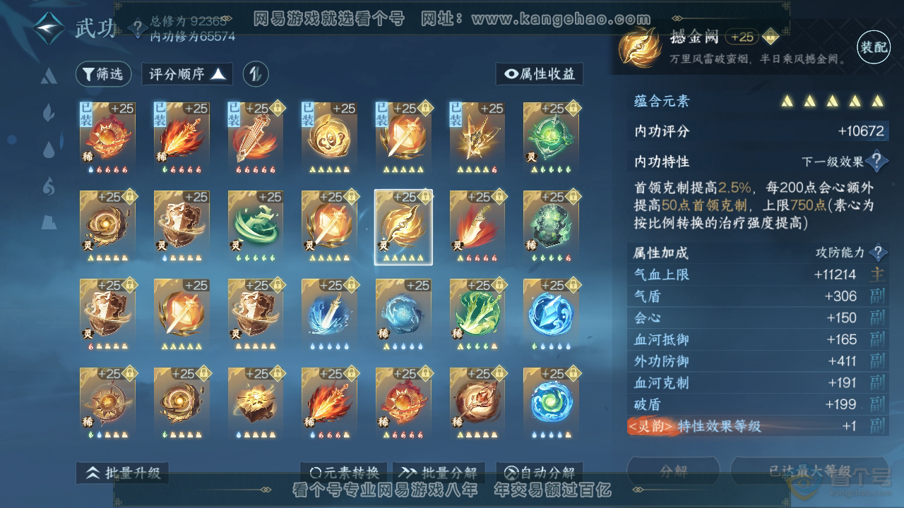NSH38810逆水寒手游账号详情图39