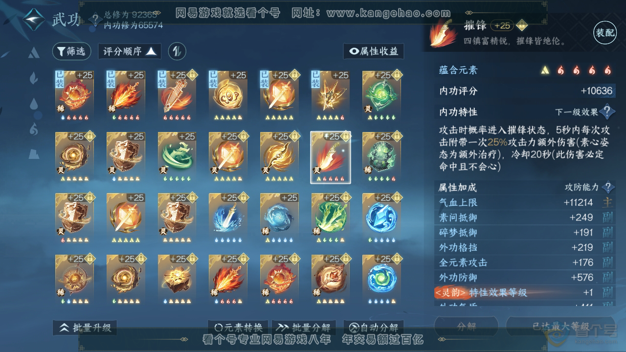 NSH38810逆水寒手游账号详情图40