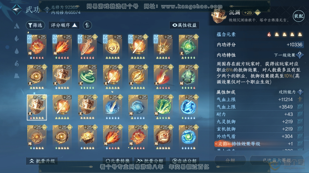 NSH38810逆水寒手游账号详情图41