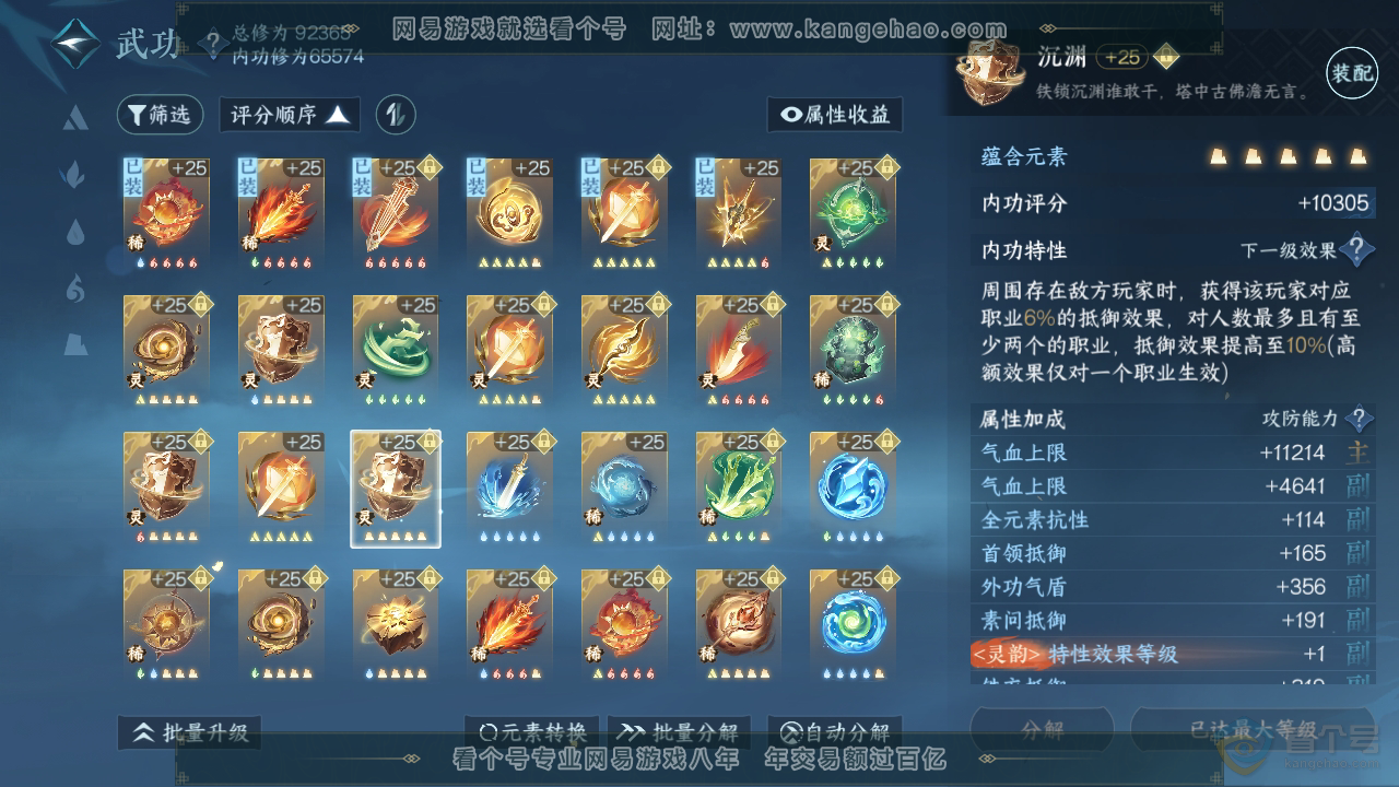NSH38810逆水寒手游账号详情图42