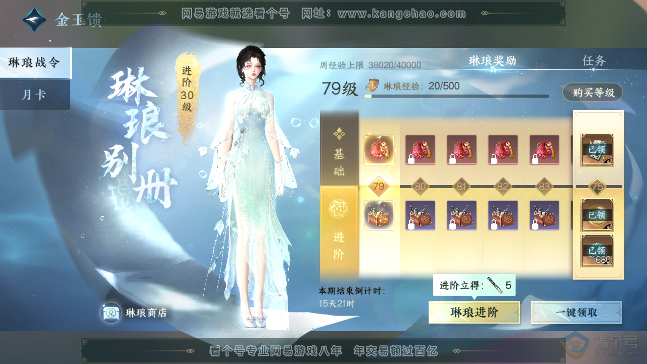 NSH38810逆水寒手游账号详情图43