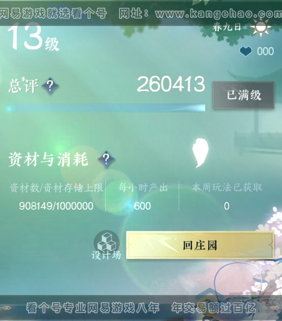 NSH38810逆水寒手游账号详情图45