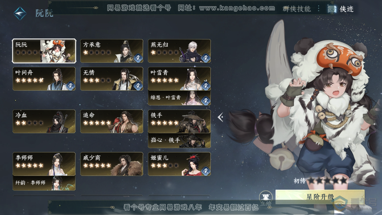 NSH38810逆水寒手游账号详情图46