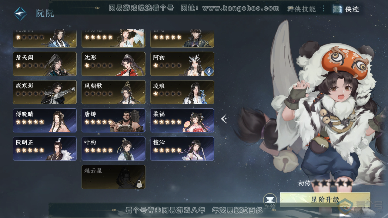 NSH38810逆水寒手游账号详情图47