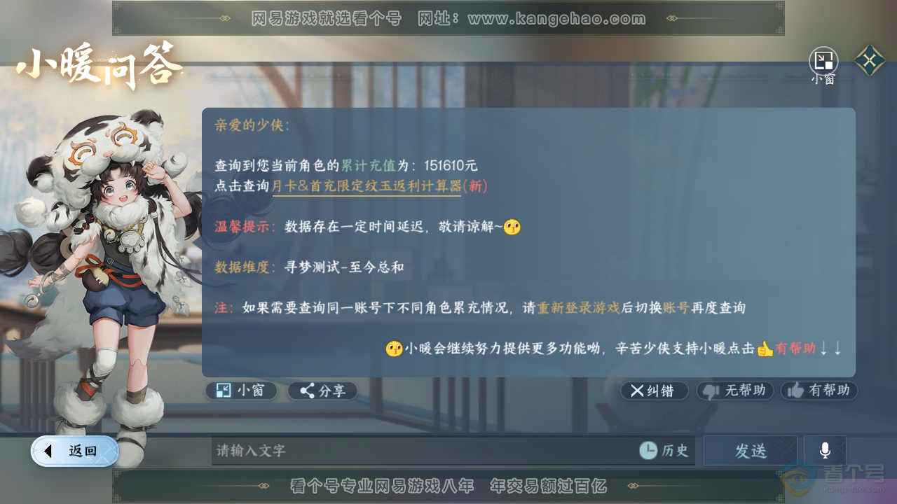 NSH38810逆水寒手游账号详情图49