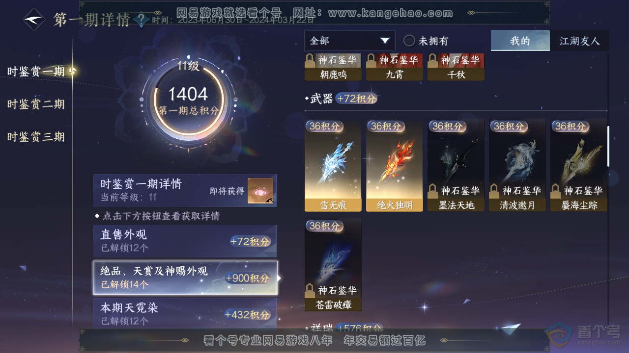 NSH38810逆水寒手游账号详情图15