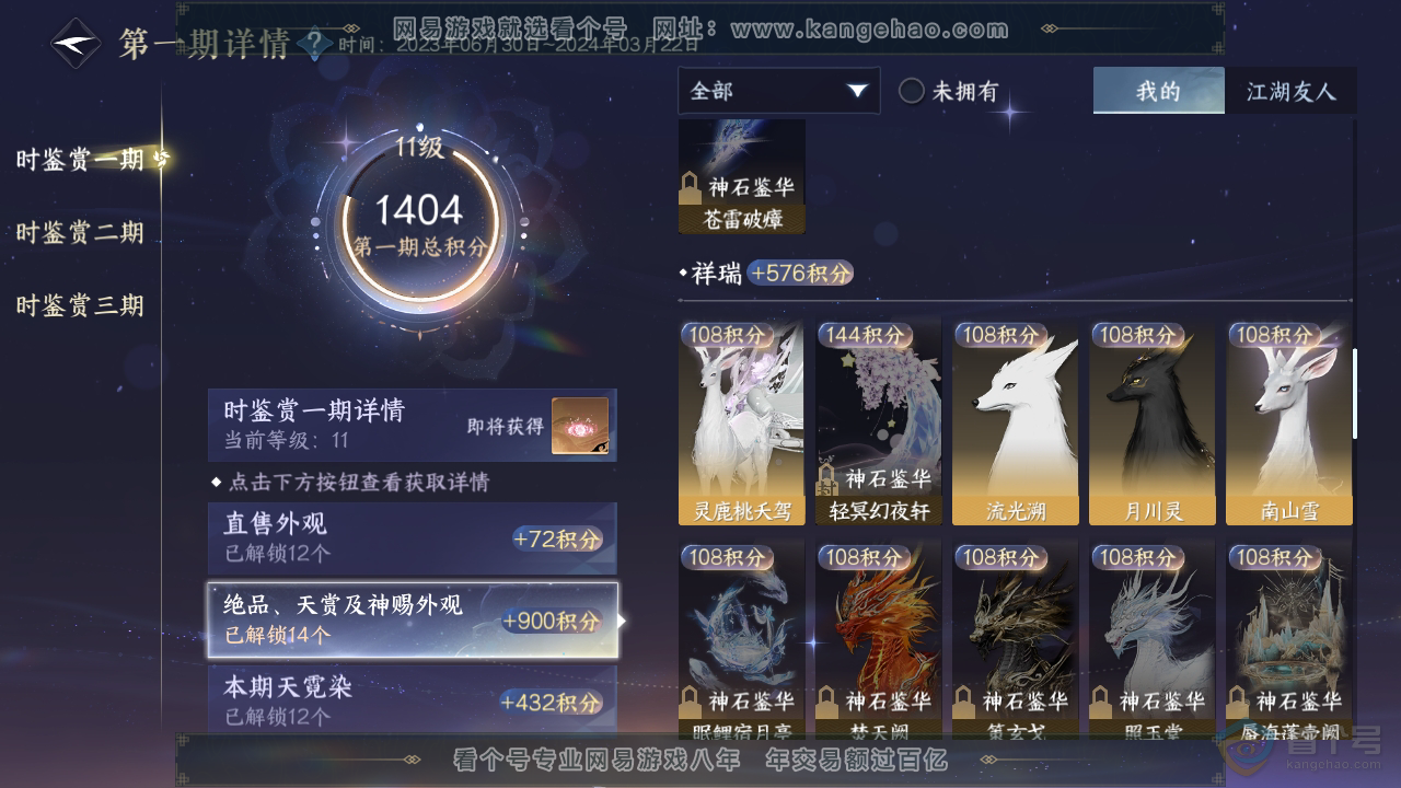 NSH38810逆水寒手游账号详情图16