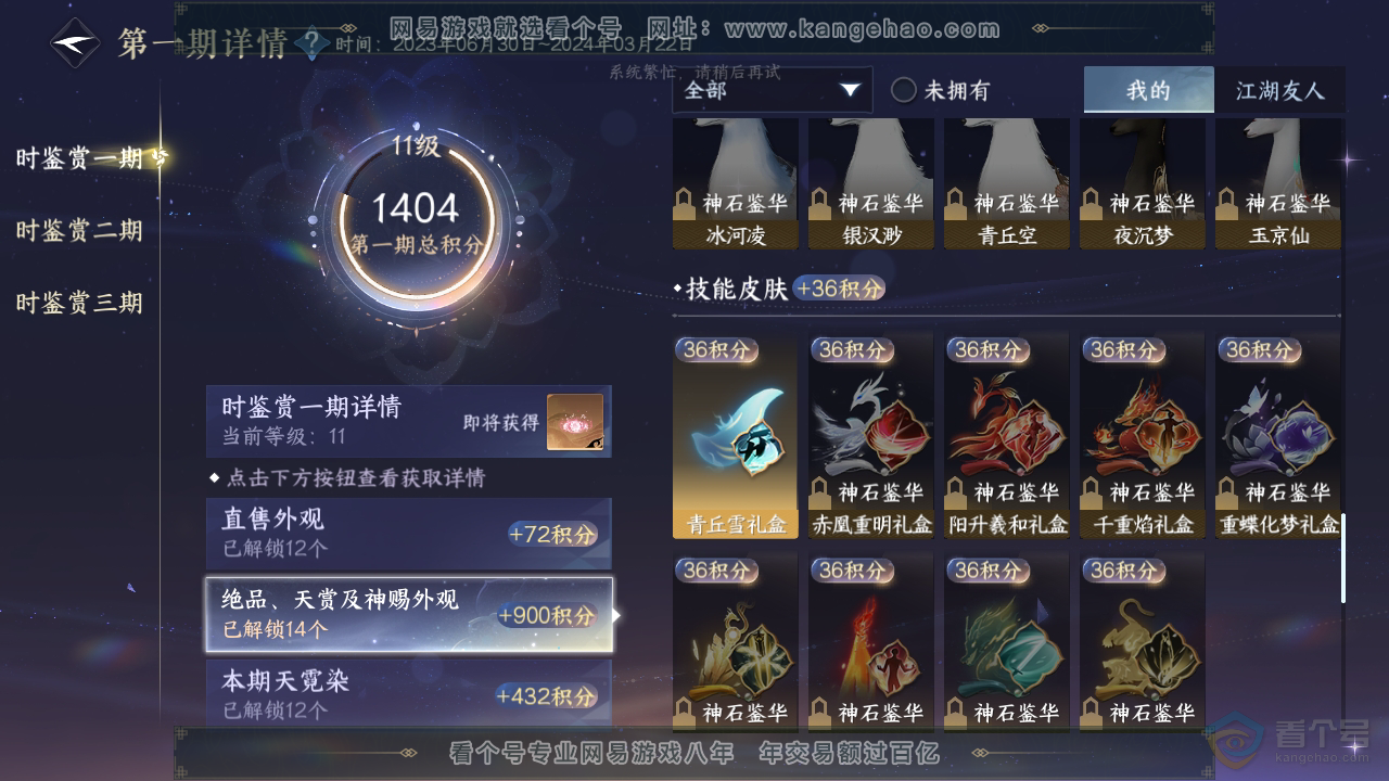 NSH38810逆水寒手游账号详情图17