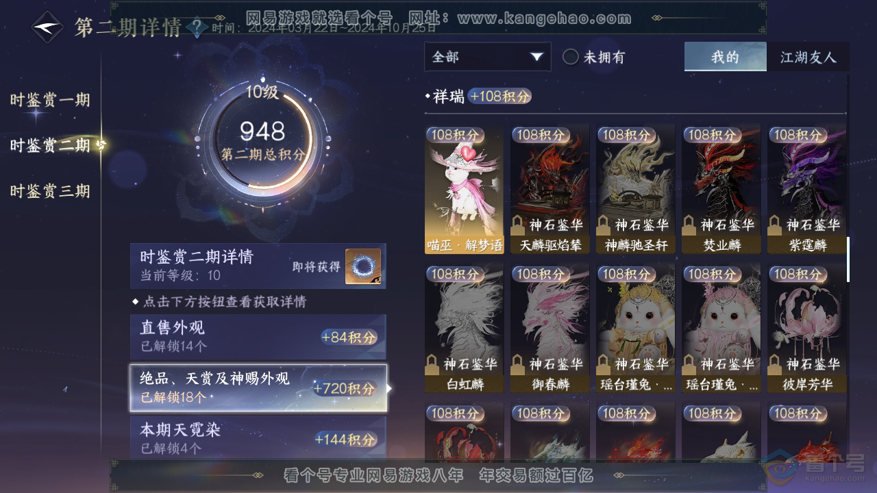NSH38810逆水寒手游账号详情图19