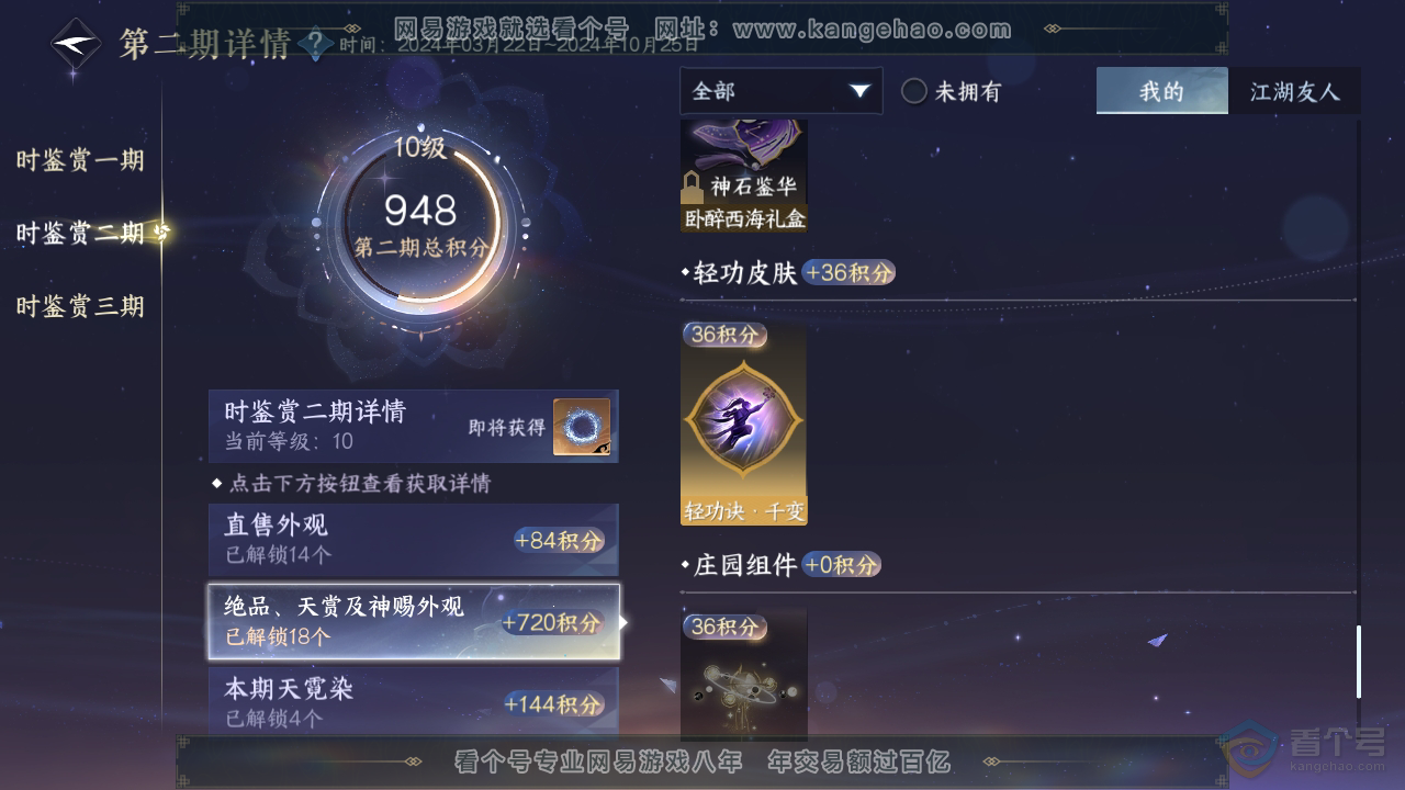 NSH38810逆水寒手游账号详情图21