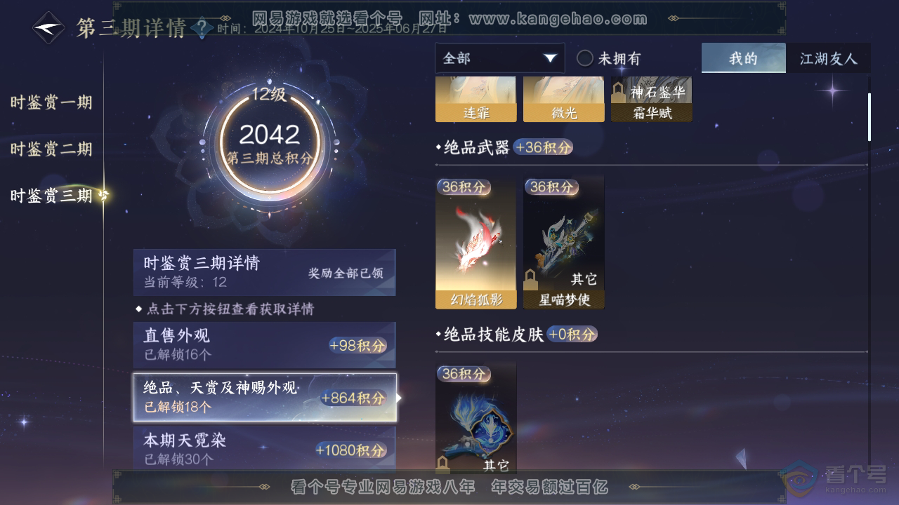NSH38810逆水寒手游账号详情图22