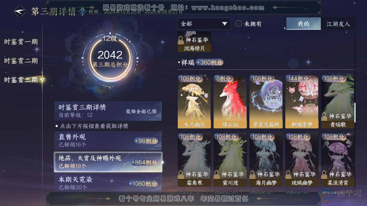 NSH38810逆水寒手游账号详情图23