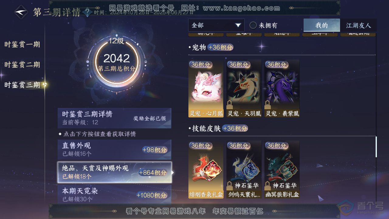NSH38810逆水寒手游账号详情图24