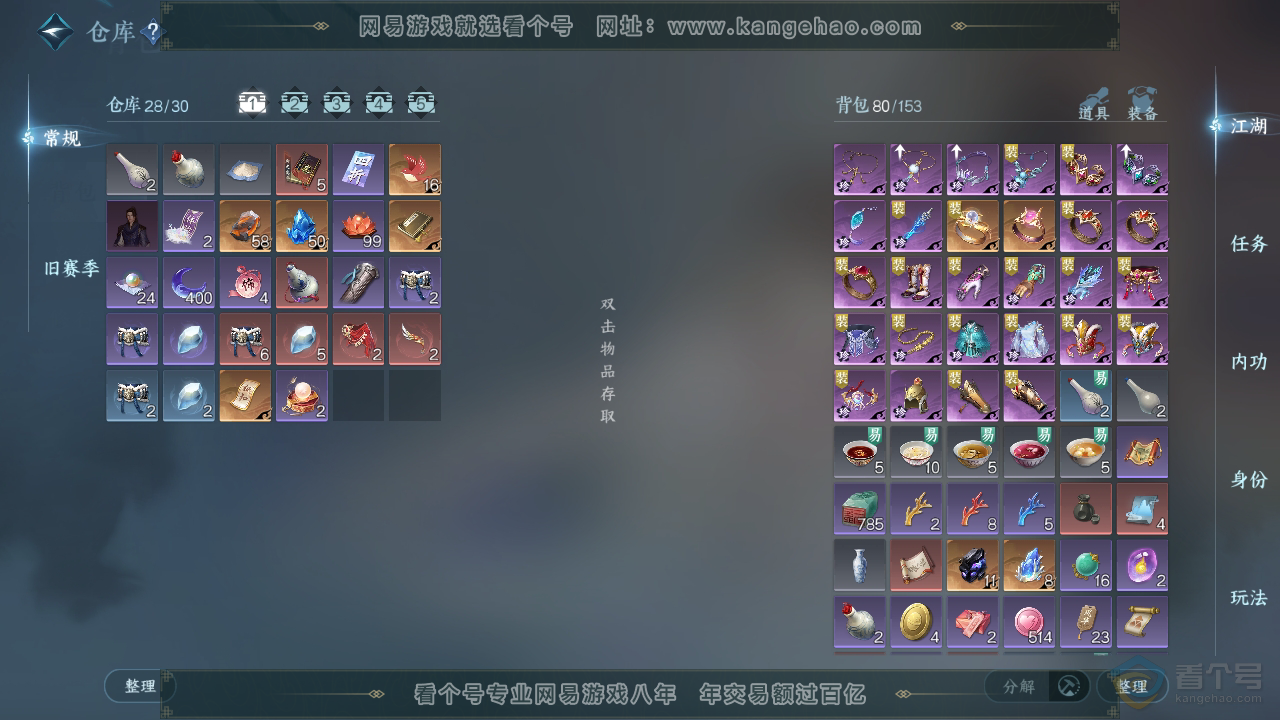 NSH38810逆水寒手游账号详情图2