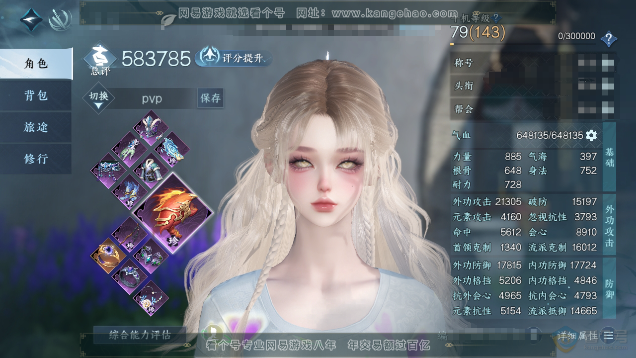 NSH38810逆水寒手游账号详情图1