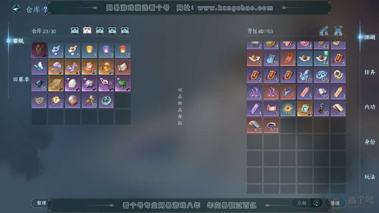 NSH38810逆水寒手游账号详情图3