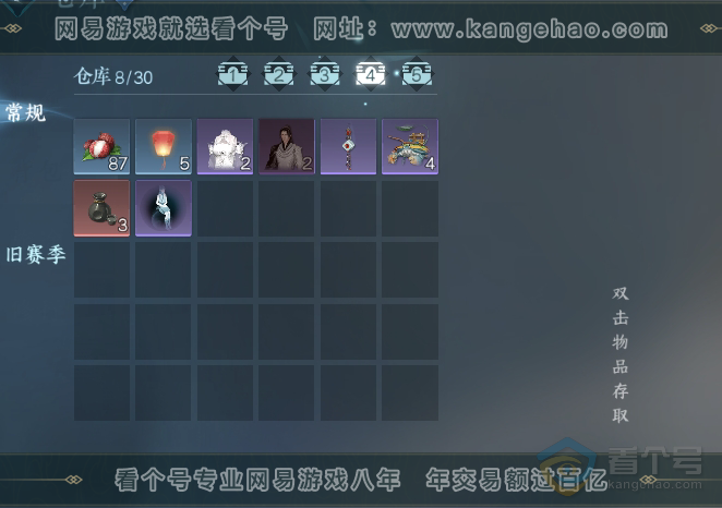 NSH38810逆水寒手游账号详情图5