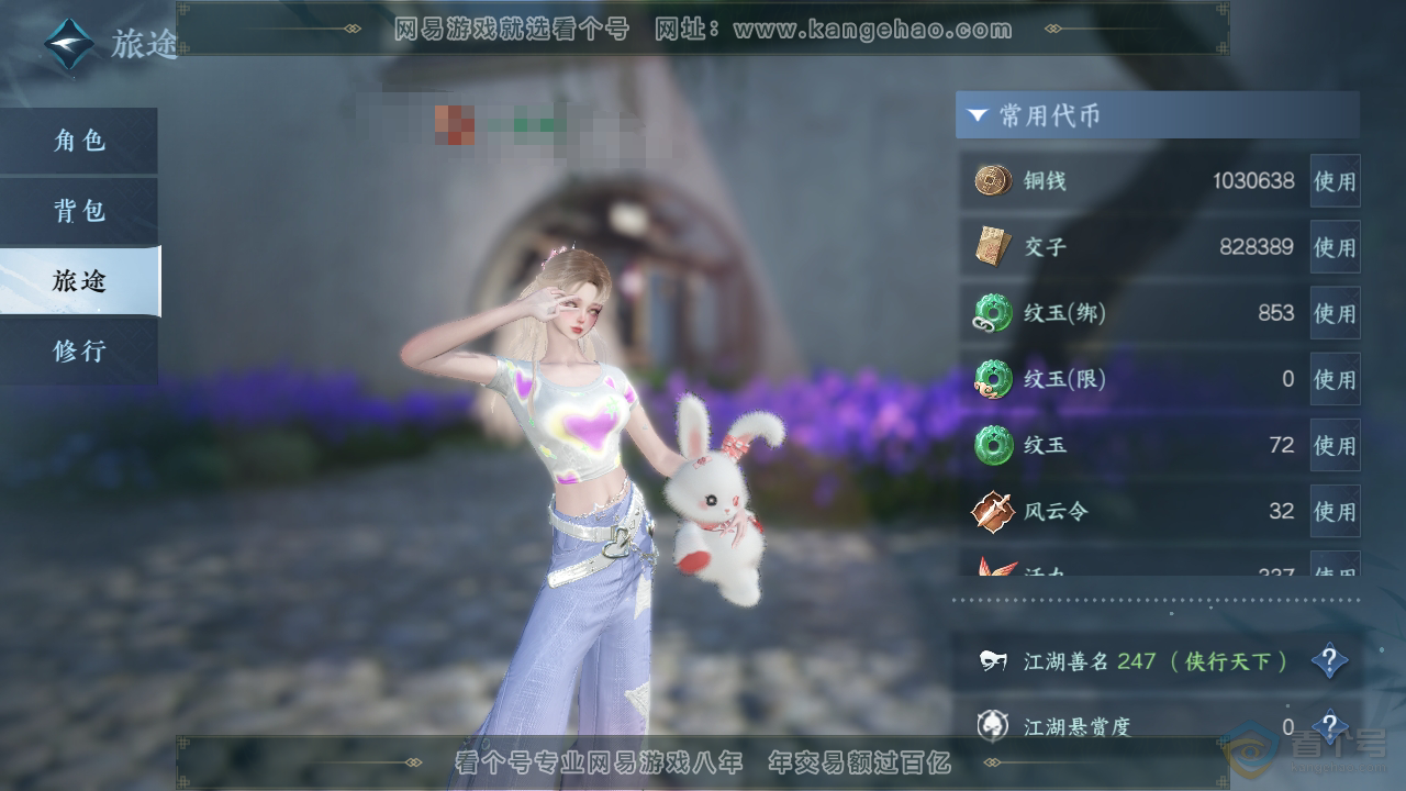 NSH38810逆水寒手游账号详情图7