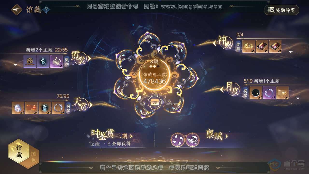 NSH38810逆水寒手游账号详情图9
