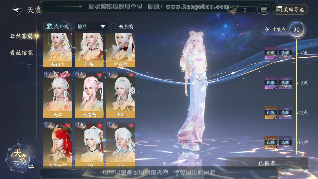 NSH38810逆水寒手游账号详情图11