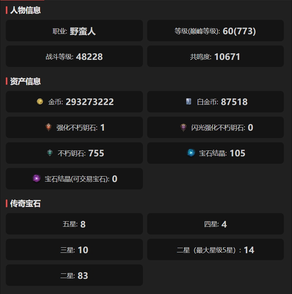 暗黑不朽账号官服桑德罗巅峰773   共鸣10671   野蛮人