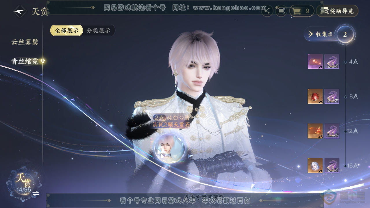 NSH38811逆水寒手游账号详情图10