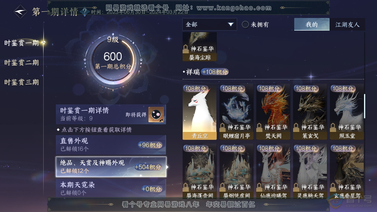 NSH38811逆水寒手游账号详情图12