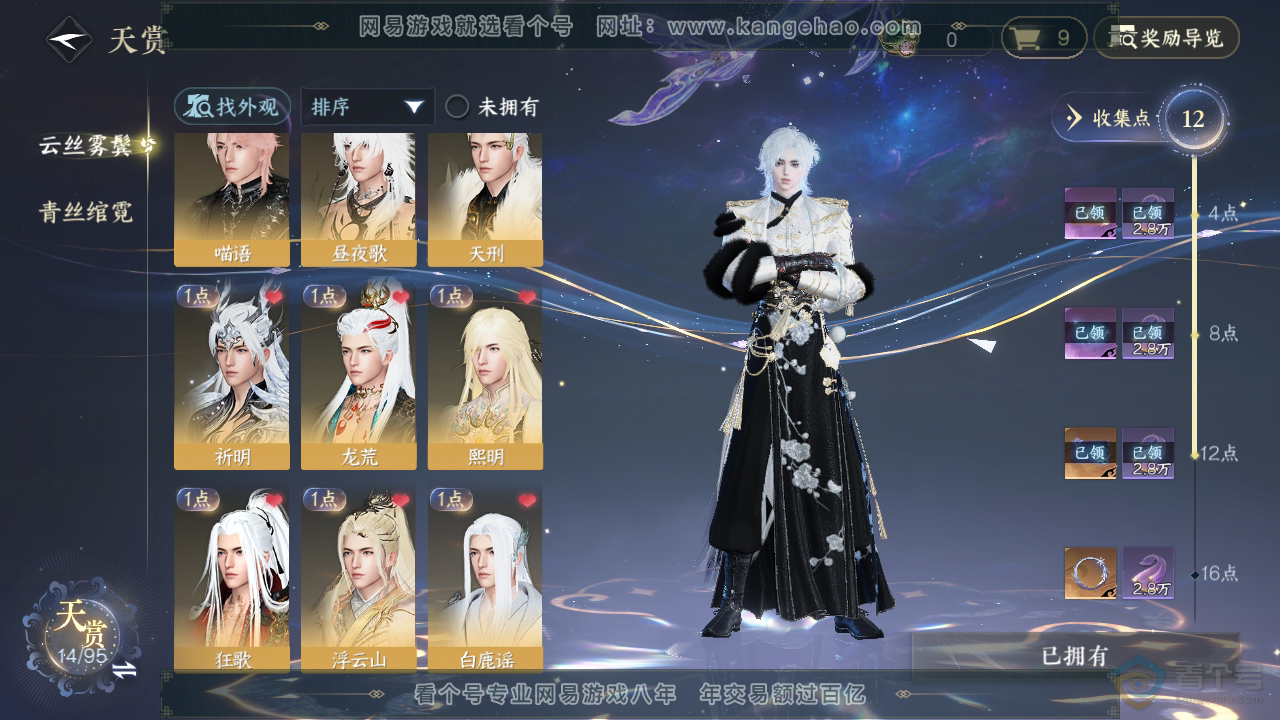 NSH38811逆水寒手游账号详情图9
