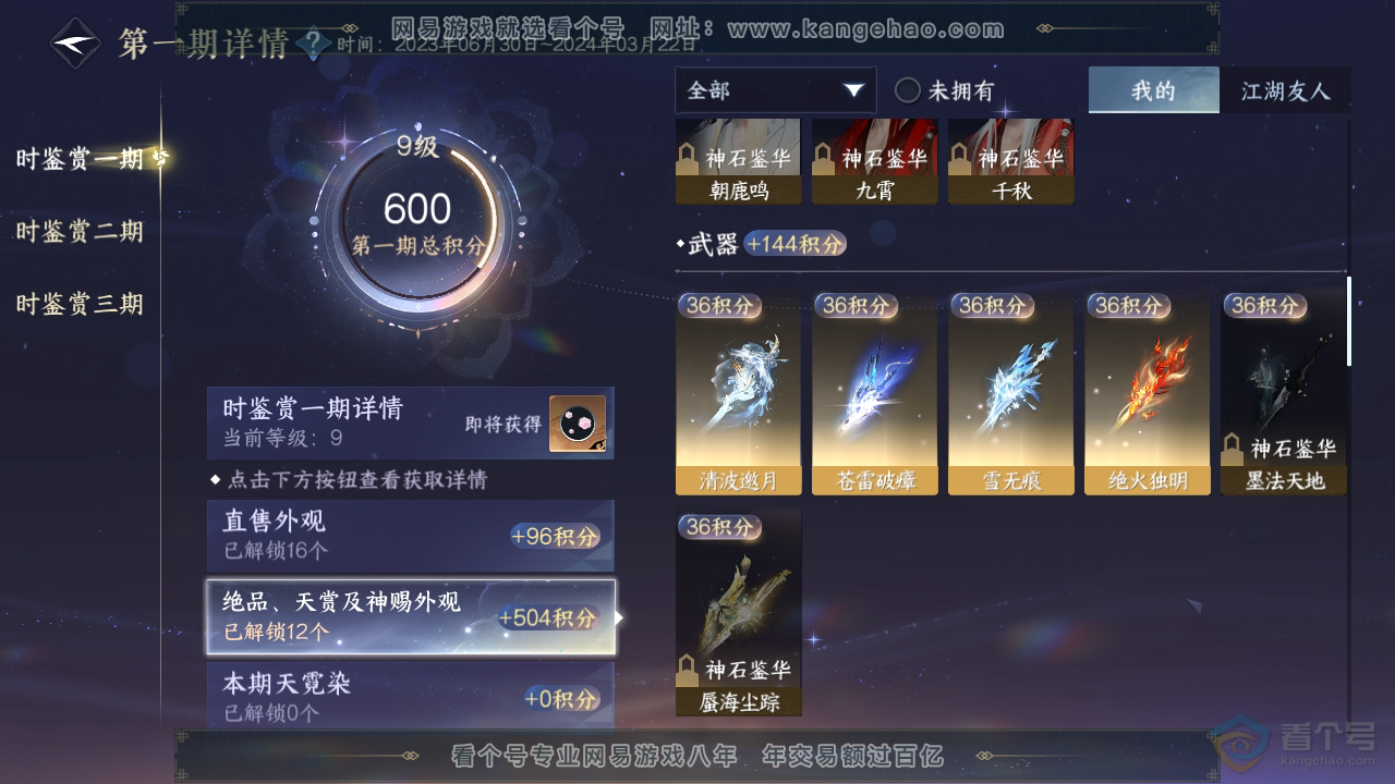 NSH38811逆水寒手游账号详情图11