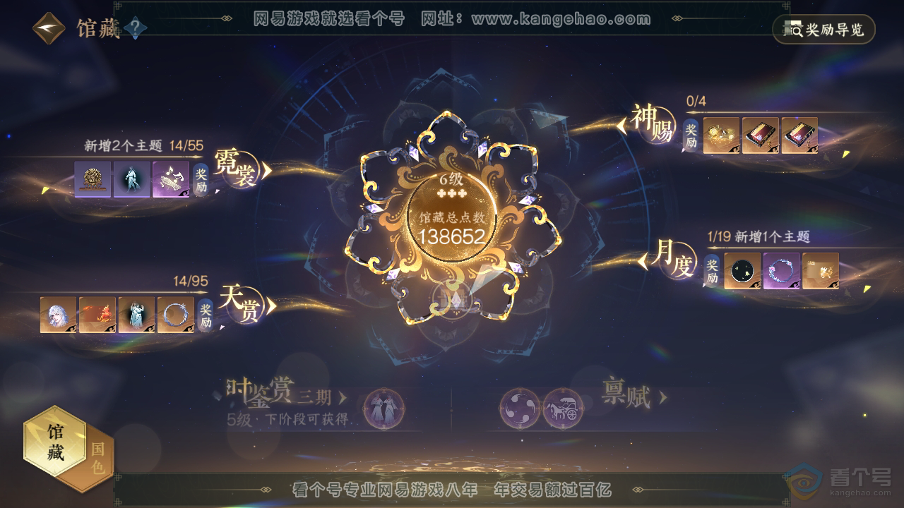 NSH38811逆水寒手游账号详情图7
