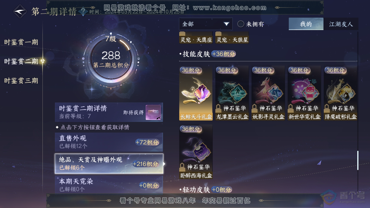 NSH38811逆水寒手游账号详情图14