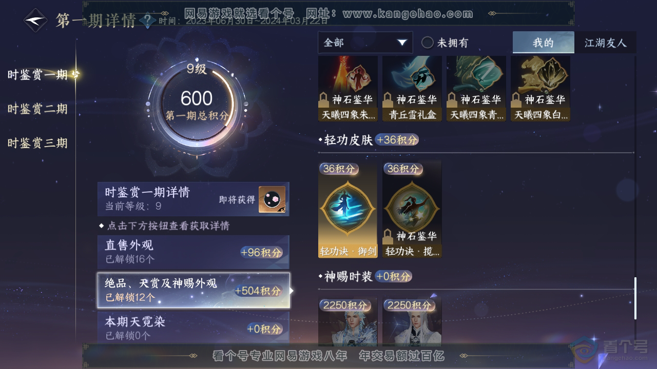 NSH38811逆水寒手游账号详情图13