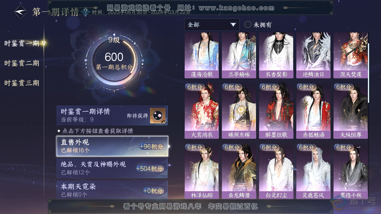 NSH38811逆水寒手游账号详情图15